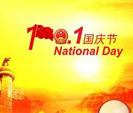 National Day holiday notice of the company